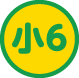 小６